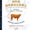 肉料理原来是这么回事儿