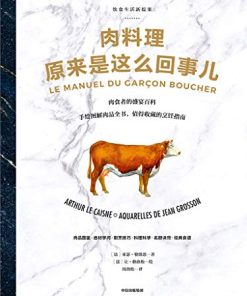 肉料理原来是这么回事儿