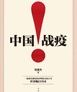 中国战疫！