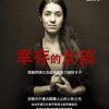幸存的女孩