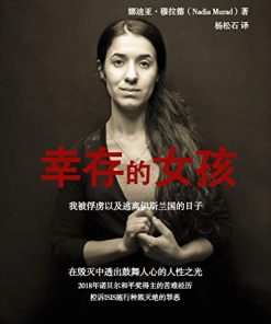 幸存的女孩