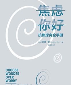焦虑你好