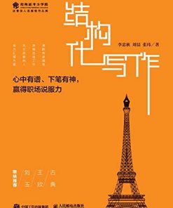 结构化写作