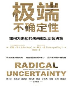 极端不确定性