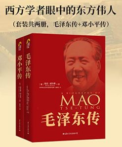 西方学者眼中的东方伟人（套装共三册）