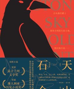 石天金山