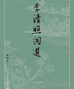 李清照词选（古典文学大字本）