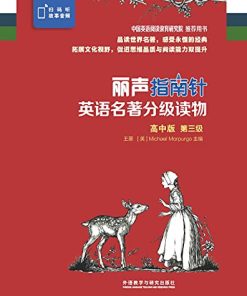 丽声指南针英语名著分级读物高中版第三级（套装共6册）