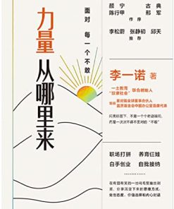 力量从哪里来