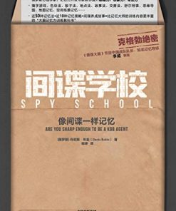 间谍学校