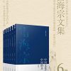 雷海宗著作合集（6册合集）