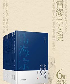 雷海宗著作合集（6册合集）