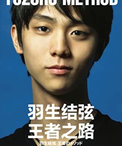 羽生结弦：王者之路