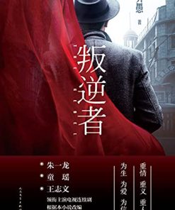 叛逆者