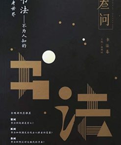 书法：不为人知的修身世界