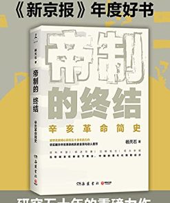 帝制的终结（2021）