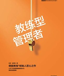 教练型管理者