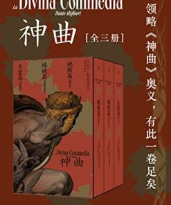 神曲（全三册）