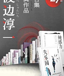 渡边淳一经典作品大合集（套装共27册）
