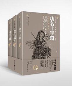 功名十字路