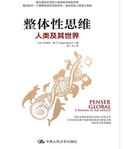 整体性思维