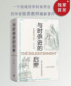 与时俱进的启蒙