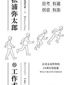 松浦弥太郎的工作术