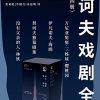 契诃夫戏剧全集（套装共4册）