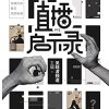 直播启示录