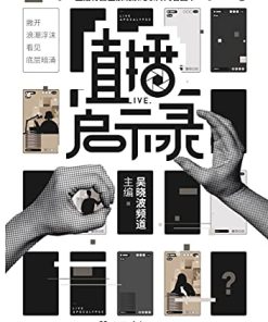 直播启示录