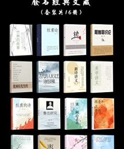 京派文学代表作家作品合集（套装共16册）