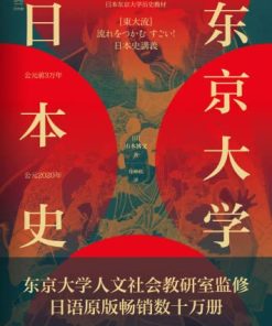 东京大学日本史
