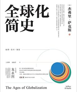 全球化简史