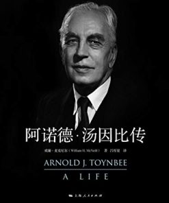 阿诺德·汤因比传