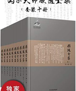 国学大师顾随大全集（套装10册）