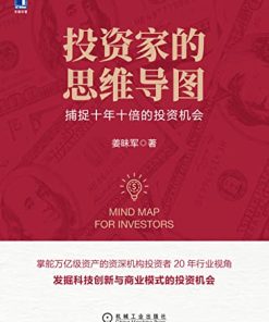 投资家的思维导图