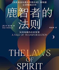 鹿智者的法则