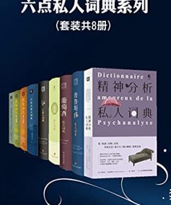六点私人词典系列