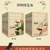 世界自然文学经典：博物图鉴版（共12册）