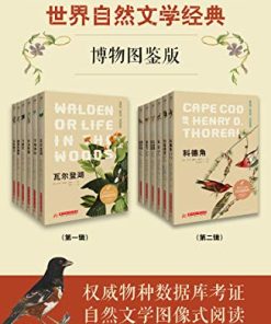 世界自然文学经典：博物图鉴版（共12册）