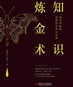 知识炼金术