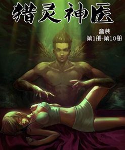 猎灵神医