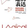 逻辑表达