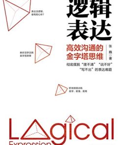 逻辑表达