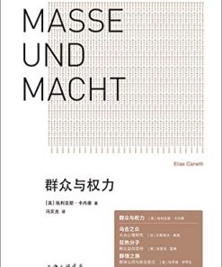 群众与权力