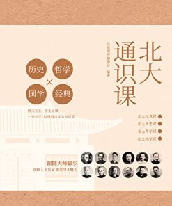 北大通识课