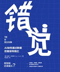 错觉：AI如何通过数据挖掘误导我们