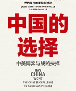 中国的选择