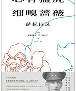 心有猛虎，细嗅蔷薇（果麦经典）