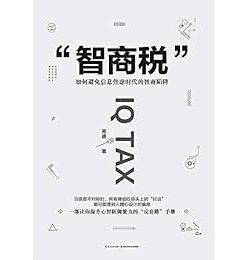 智商税